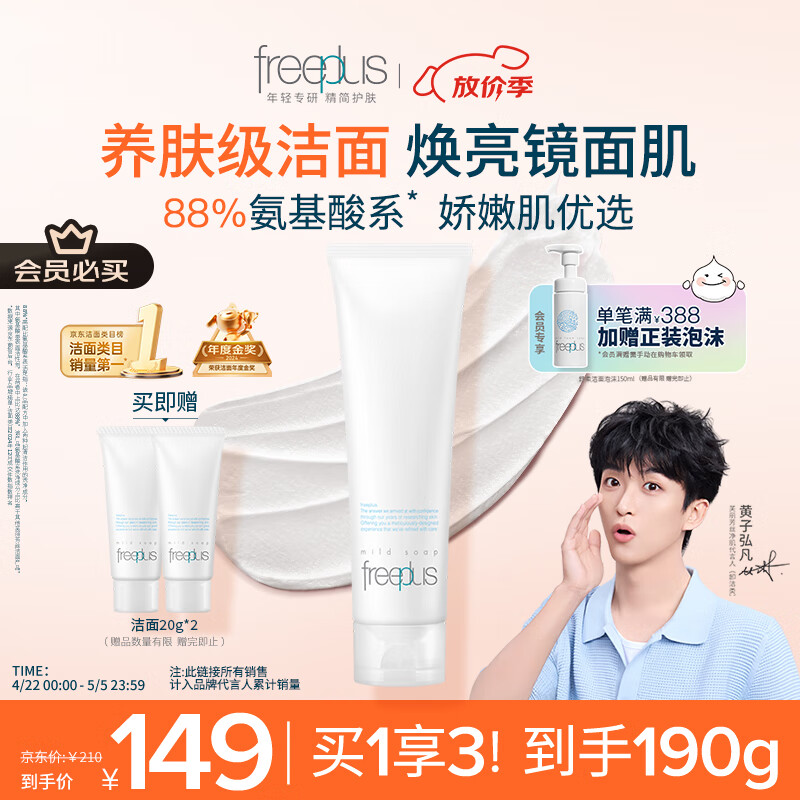 Freeplus/ܽ����˿ ������ ������ 150g 1֧