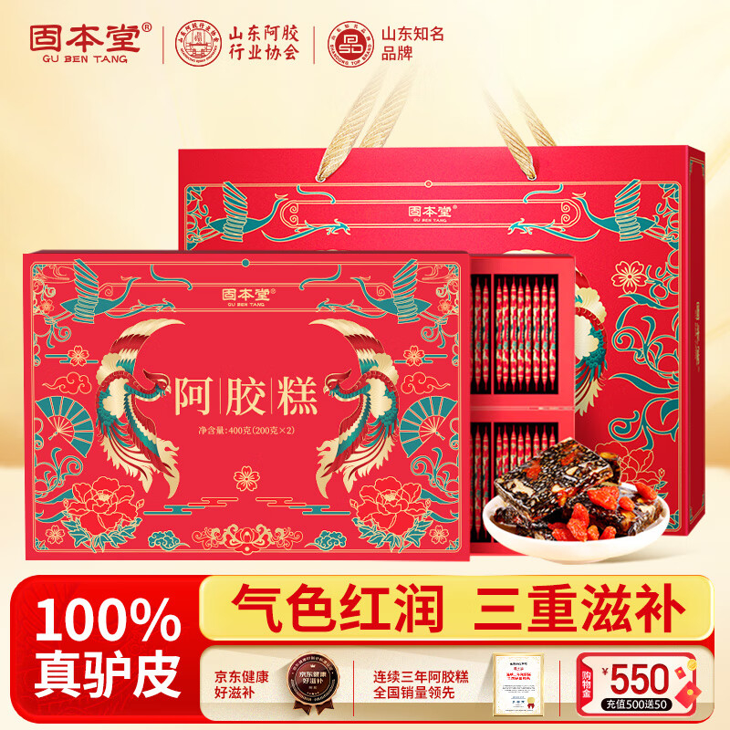 固本堂阿胶糕礼盒400g送父母长辈的礼物送妈妈生日礼物补品女人营养品
