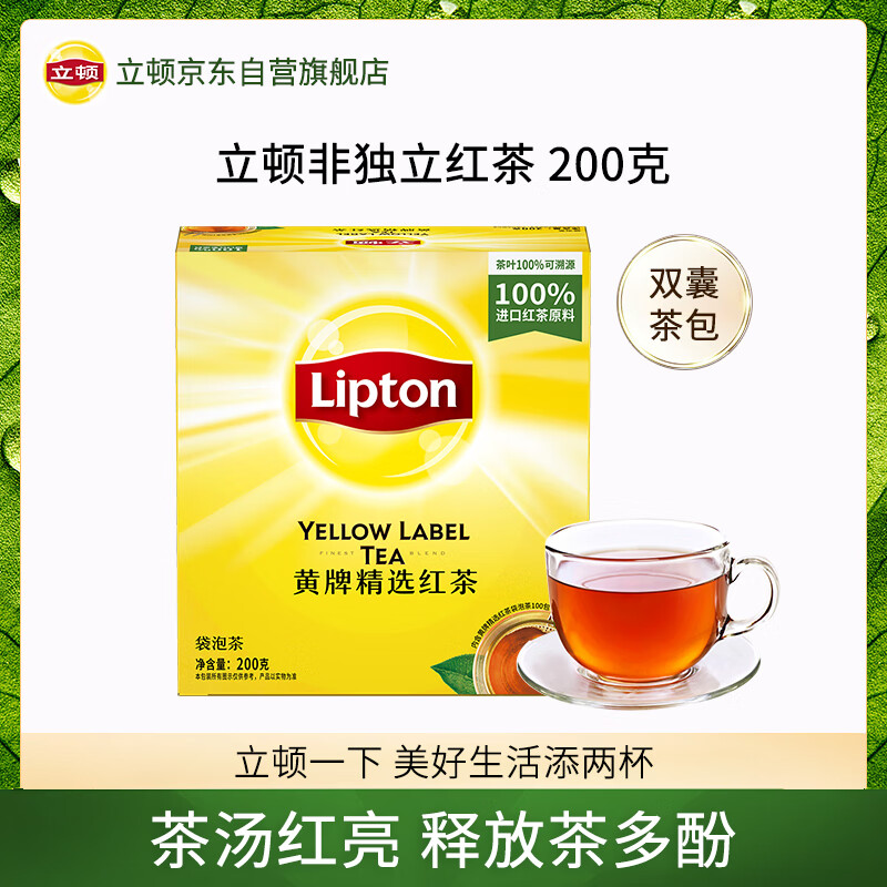 立顿红茶黄牌精选黄山其他红茶2g*100袋泡装茶包茶叶下午茶奶茶原料