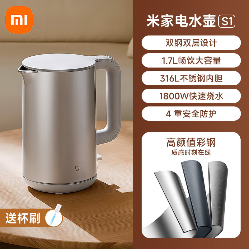 小米电热水壶S1家用双钢米烧家杯1.7L大容量自动保温316不锈钢847 1L 米家电水壶S1+赠杯刷2支