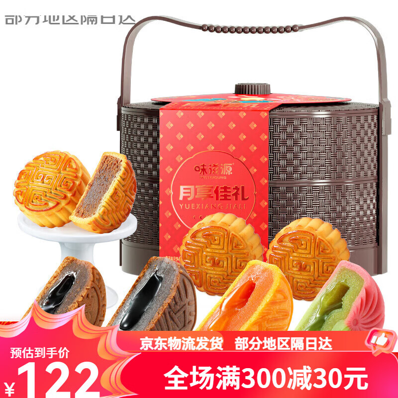 元祖（GANSO）味滋源中秋節(jié)月餅禮盒8枚8種口味廣式傳統(tǒng)月餅?zāi)厅S 2層提籃禮盒 層提籃禮盒