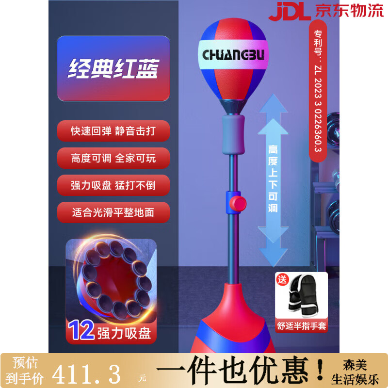 创步（CHUANGBU）拳击训练器速度球家用成人儿童立式沙袋室内回弹球躲闪反应靶 红蓝加强12吸盘成人儿童通
