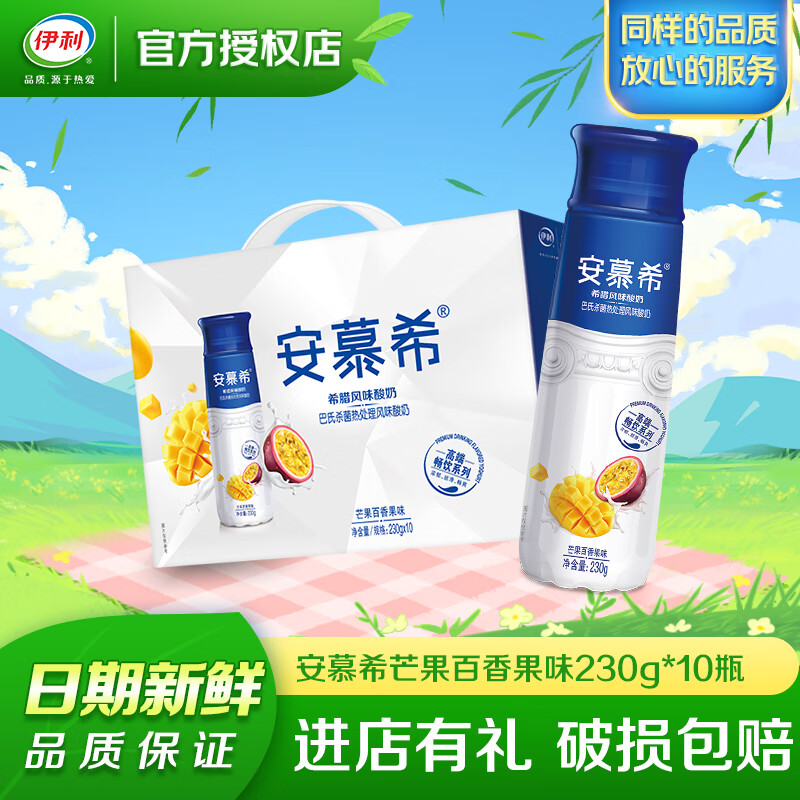 伊利安慕希芒果百香果希腊风味瓶装酸牛奶230g*10瓶/箱 【4月产】芒果百香果味1箱