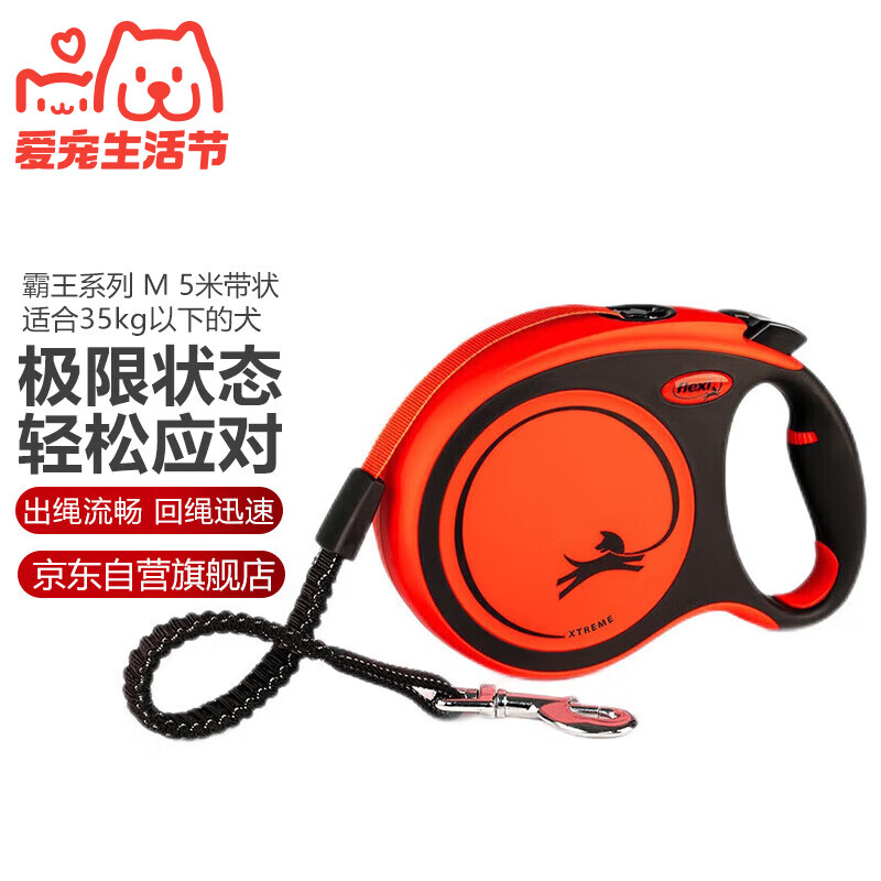 福萊希（flexi）X霸王系列狗狗牽引繩自動伸縮鏈帶狀狗繩M5米霸王橙
