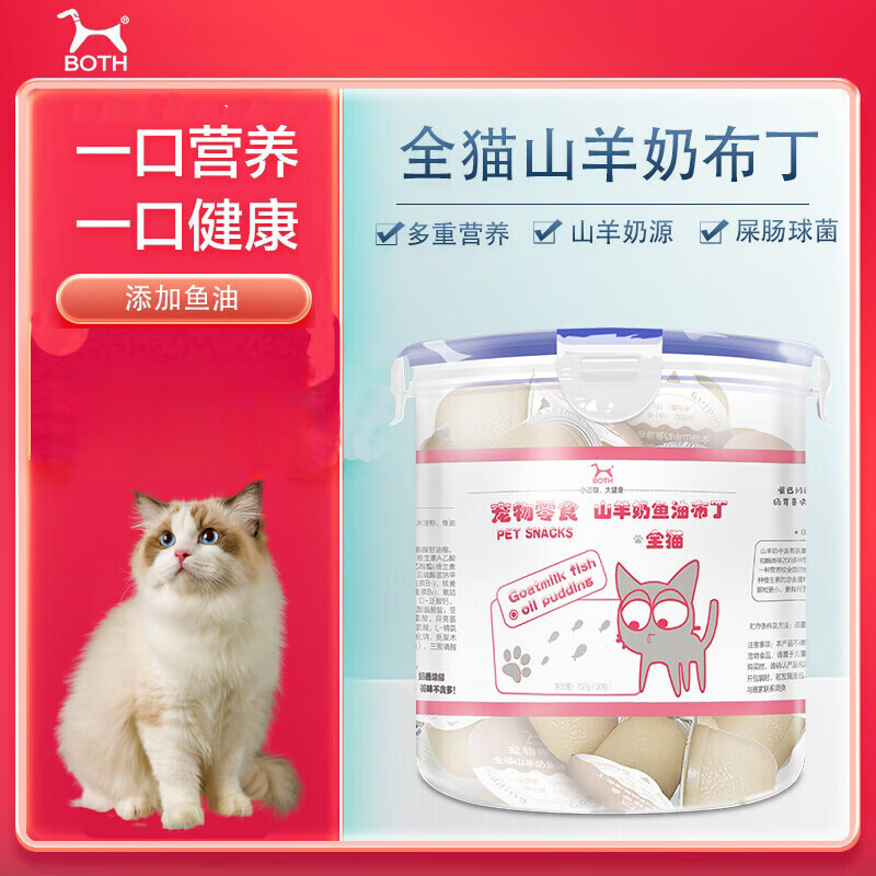 BOTH益生菌山羊奶+鱼油猫布丁 宠物猫咪零食 训练奖励 【全猫鱼油布丁】 750g*1桶 50粒