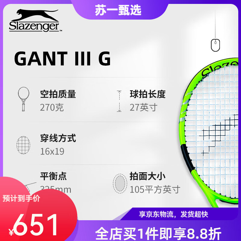 史萊辛格（Slazenger）史萊辛格全碳素網(wǎng)球拍單人男女運動網(wǎng)球拍初級進階拍 全碳素1只