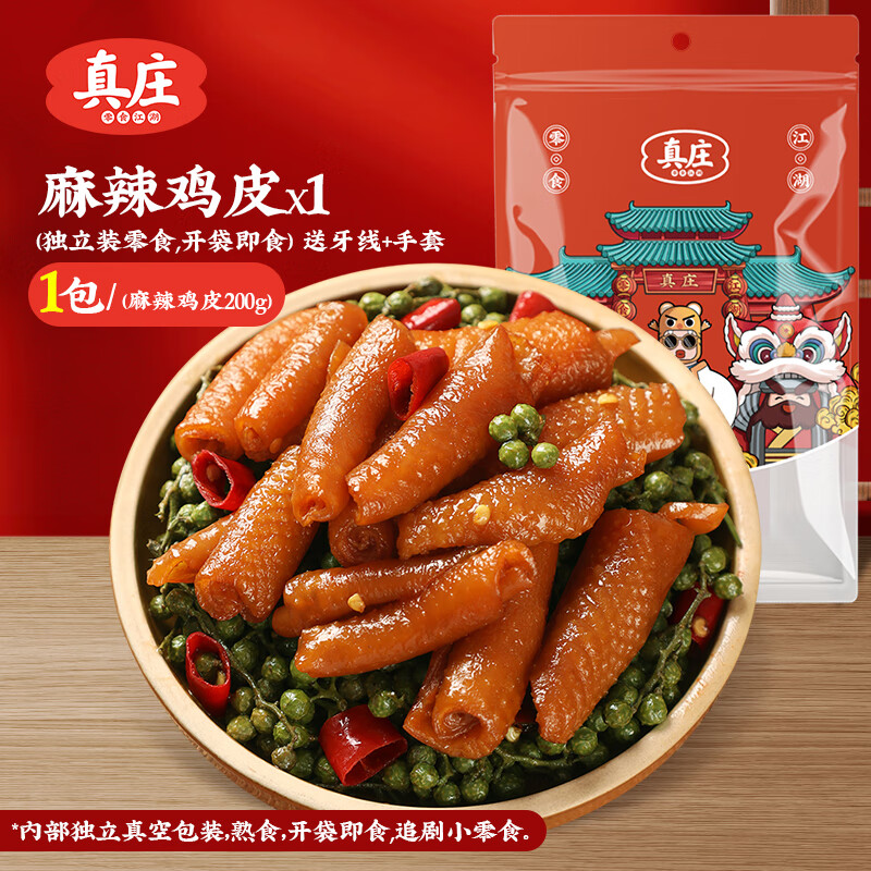 真庄 麻辣鸡皮200g 卤鸡皮辣味鸡皮零食开袋即食休闲解馋小零食 麻辣