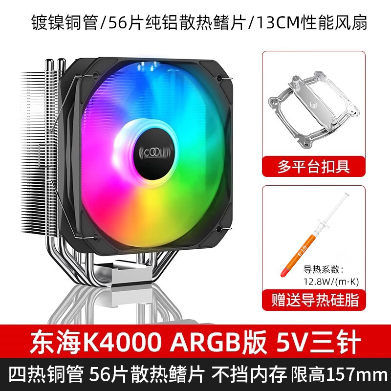 超频三（PCCOOLER）K4000ARGB静音四铜管CPU散热器 东海K4000 ARGB版