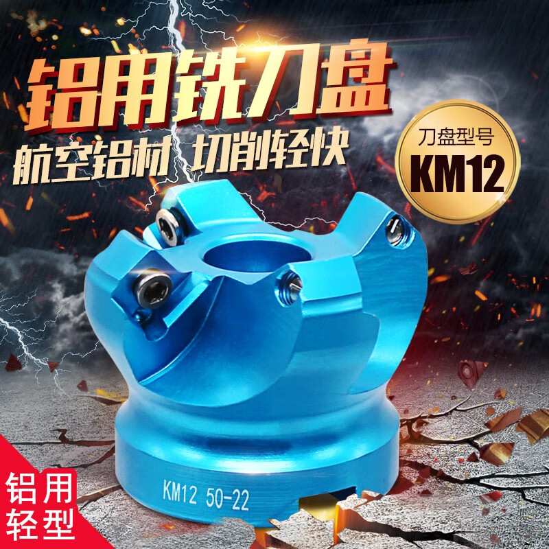 大飛KM1245度銑刀盤(pán)面銑刀盤(pán)鋁合金刀盤(pán)鋁用刀盤(pán)CNC刀盤(pán)輕型刀盤(pán) KM12-50-22-4T