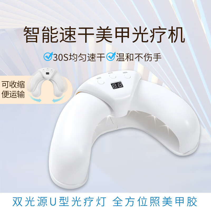 月牙U小型美甲灯指甲油胶速干迷你LED光疗机烤灯不黑手烤胶大功率 亚马逊爆款(专利设计
