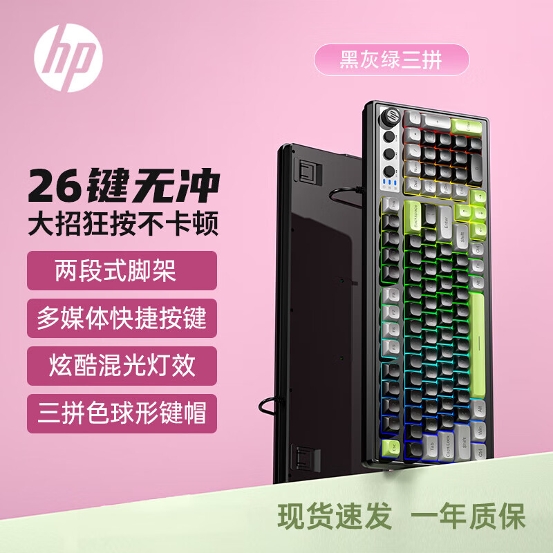 惠普（HP）K110真机械手感键盘 黑灰绿三拼色 98键配列 有线USB游戏笔记本电脑26键无冲
