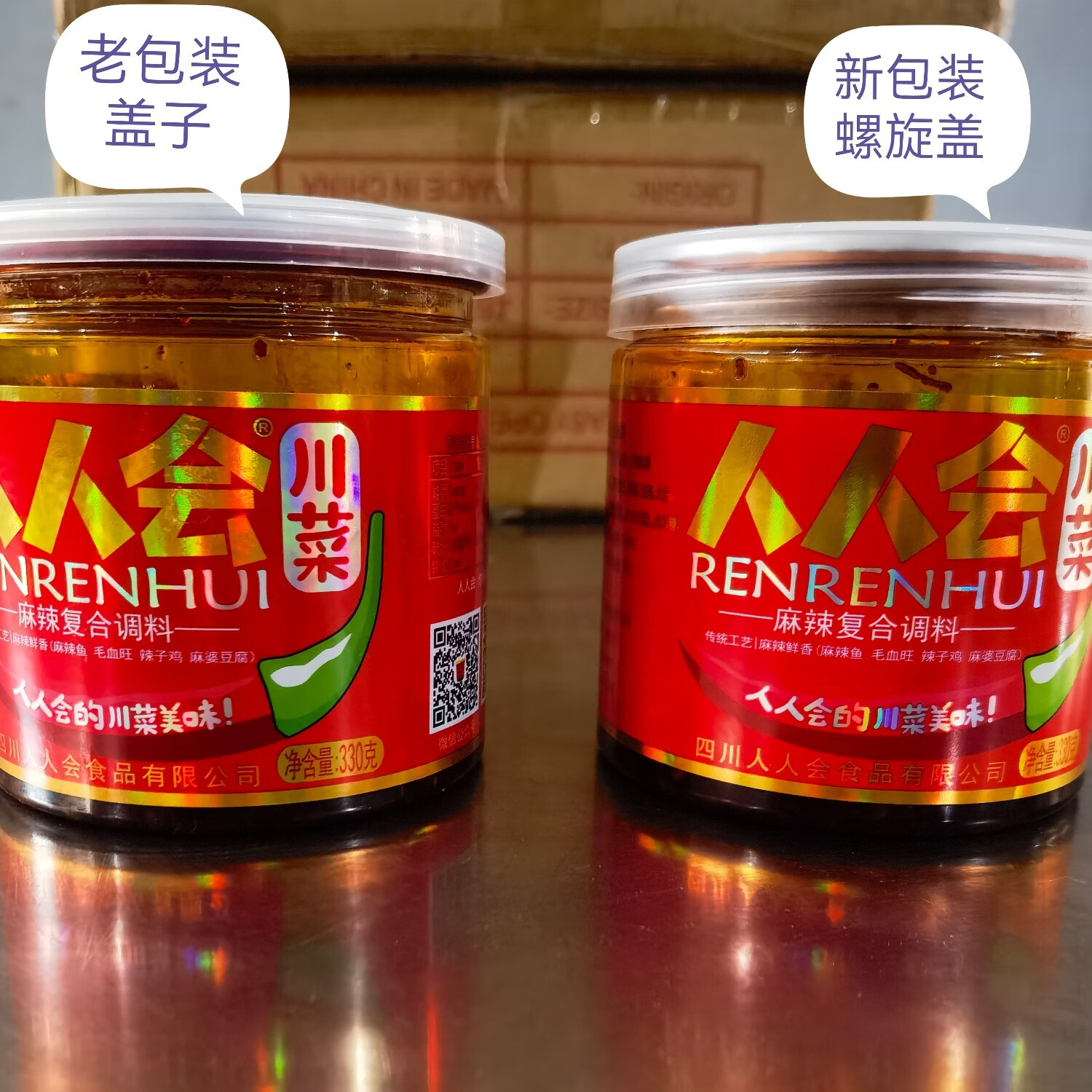 人人会麻辣复合调料四川特色炒菜烧菜麻辣酱 330g*2（新老包装随机发）