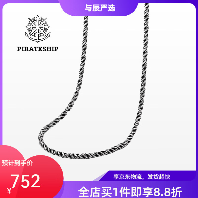 海盜船（pirateship）銀飾 擰麻繩項(xiàng)鏈女長款 做舊款復(fù)古風(fēng)個(gè)性裝飾學(xué)生飾品生日禮物 長度40cm約16英寸96903