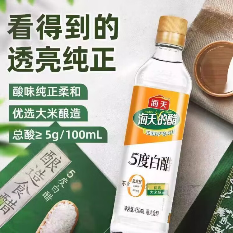海天白醋5度450ml食用醋家用烹饪炒菜凉拌蘸料腌制泡菜香醋酿造 5°白醋450ml*1瓶
