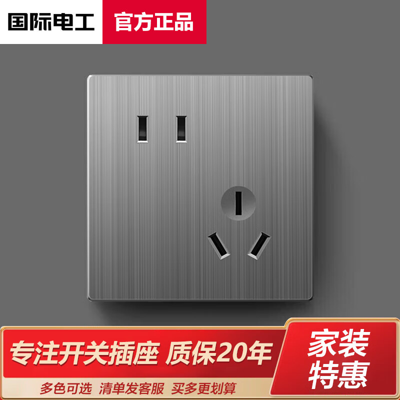 TEP 国际电工  86型超薄拉丝开关插座暗装灰色墙壁电源插座面板多孔面板 斜五孔