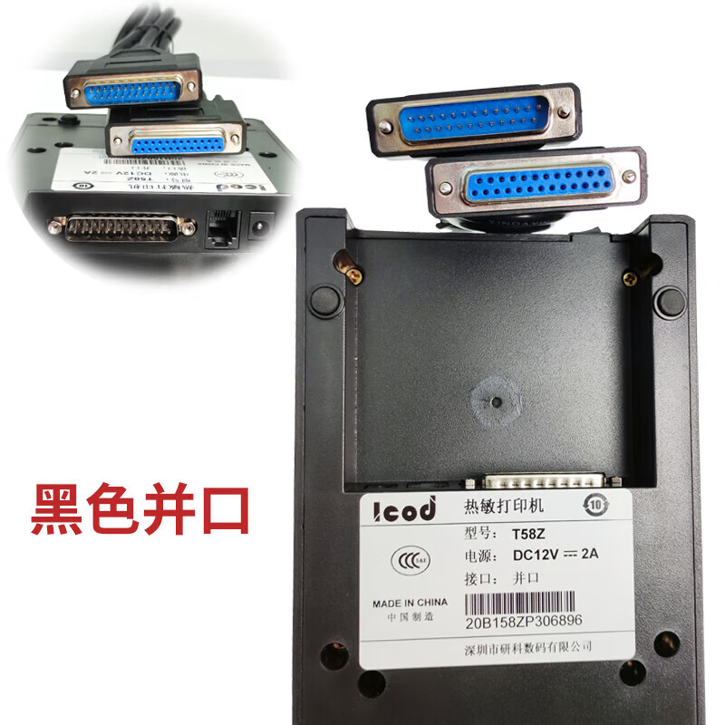 山头林村定制研科研科T58Z收银机收款机小票据58热敏小票收银秤小票据 黑色并口 标配