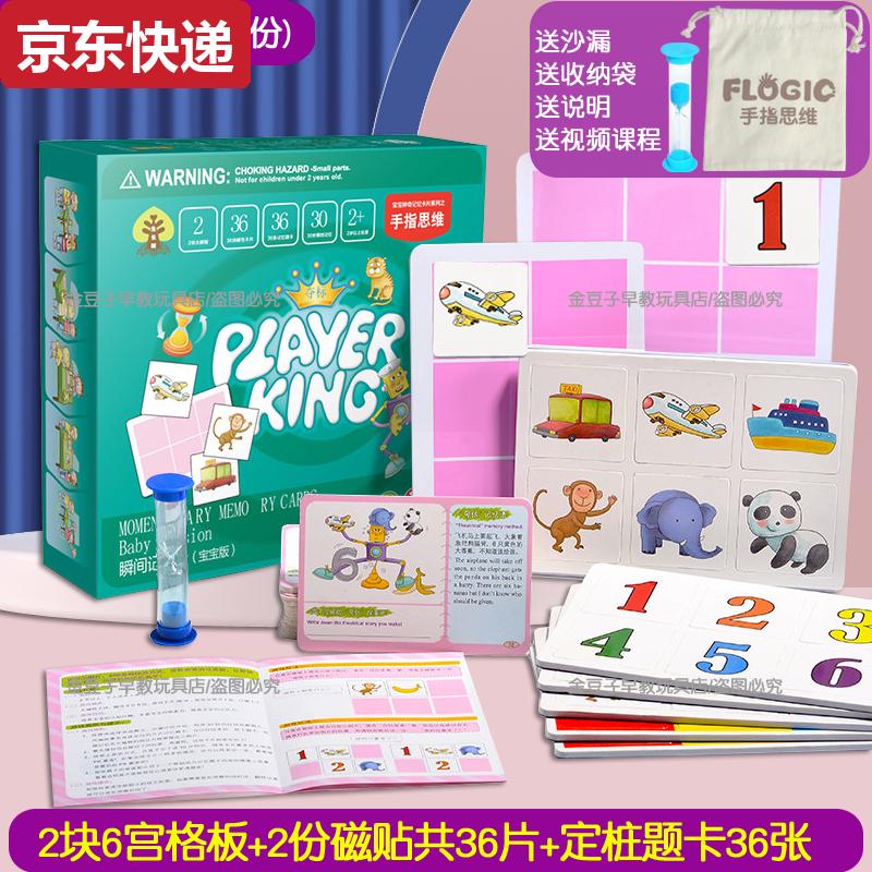 度尹七田式全腦開發(fā)瞬間記憶卡兒童早教磁性照相記憶宮格訓(xùn)練磁貼玩具 入門版-磁力6宮格兩板+兩份