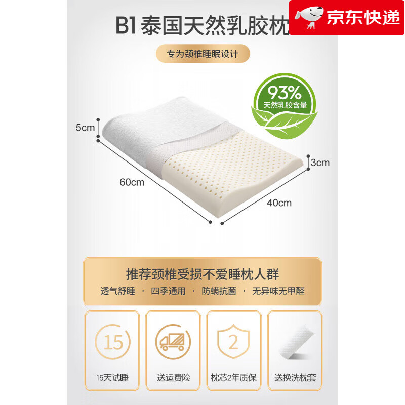 可韵（CORY）【新品】乳胶枕头家用天然橡胶枕芯记忆枕头护颈椎助睡眠修复睡觉 B1乳胶低薄枕(60*40*3_5cm)经典 10cm 3-