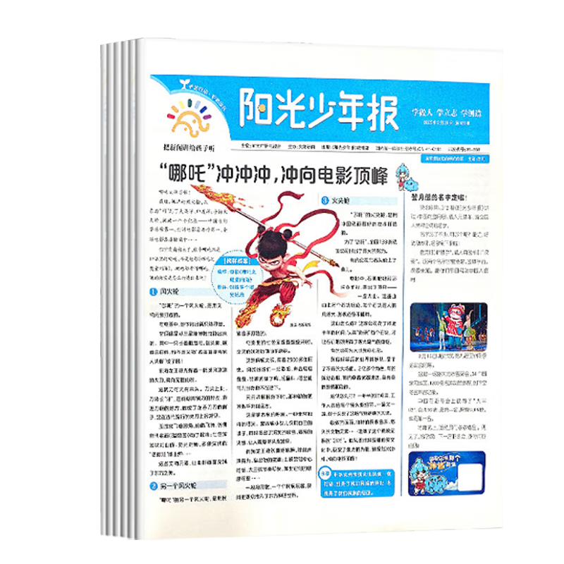 陽光少年報(bào)2025小學(xué)生小少年小學(xué)版/大少年初中版2025【全年訂閱送299元課程】【起訂月可改】課外讀物中小學(xué)生新聞時(shí)事報(bào)紙 【半月一發(fā)】25年4月-26年3月（小少年小學(xué)版）