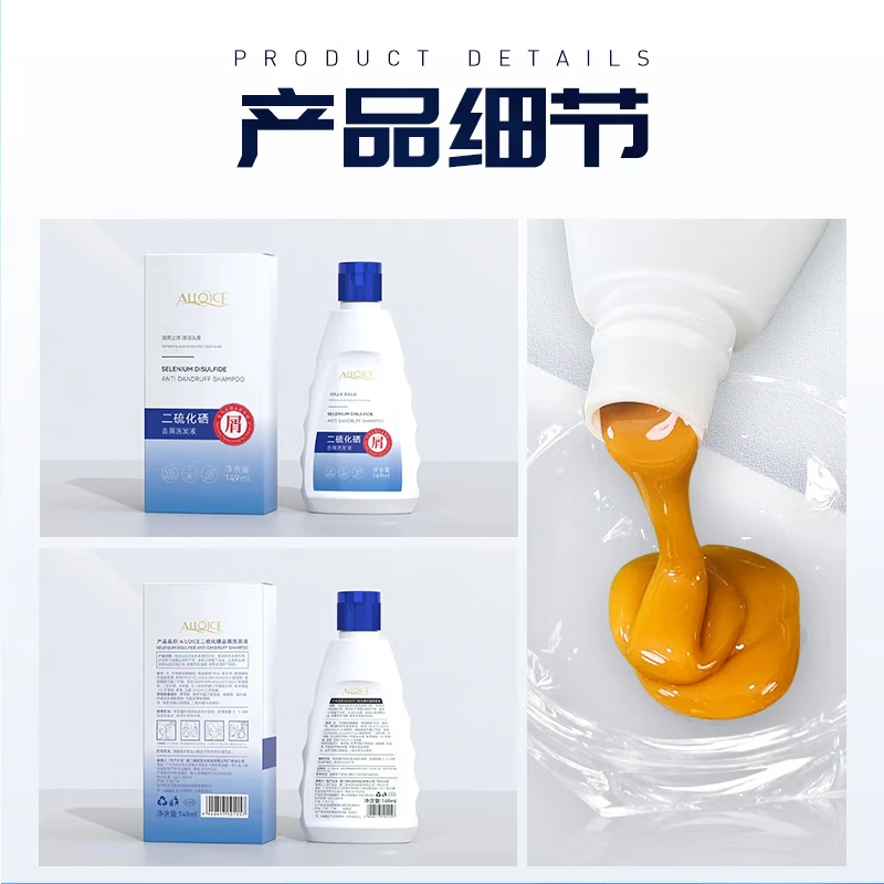 AILOICE二硫化硒去屑洗发液控油去屑止痒植物洗护 二硫化硒洗发水*2+赠品*1