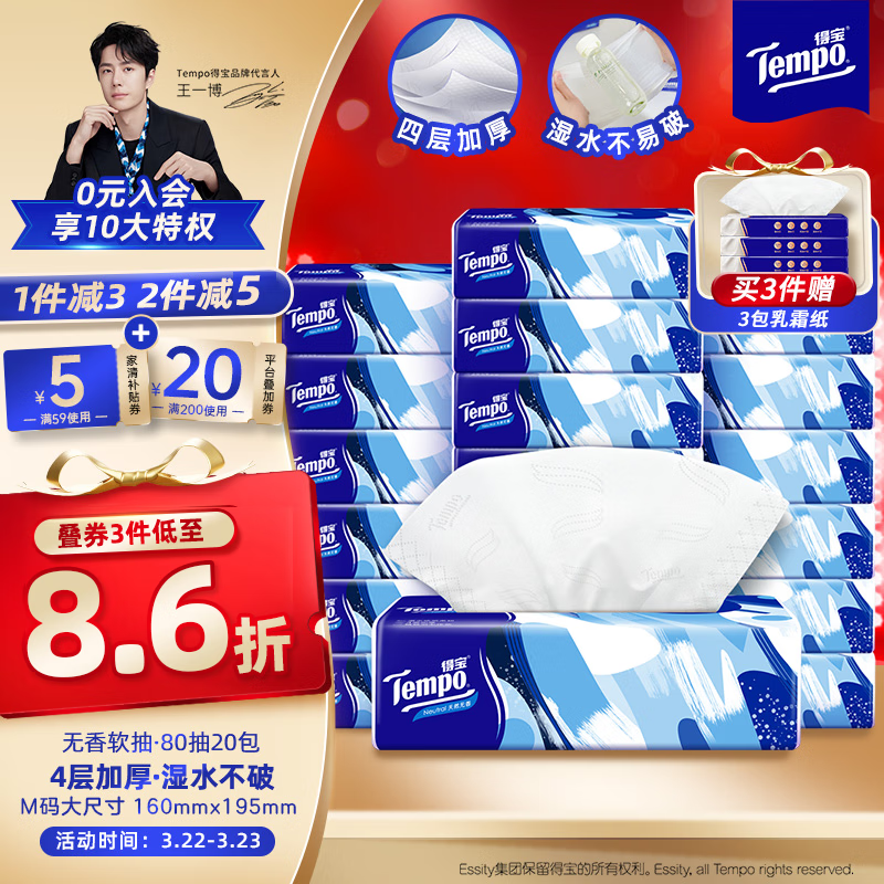 �ñ���TEMPO��һ��ͬ�� ��ֽ ����4��80��*20�� ʪˮ������ ֽ���ͽ�ֽ ����ֽ