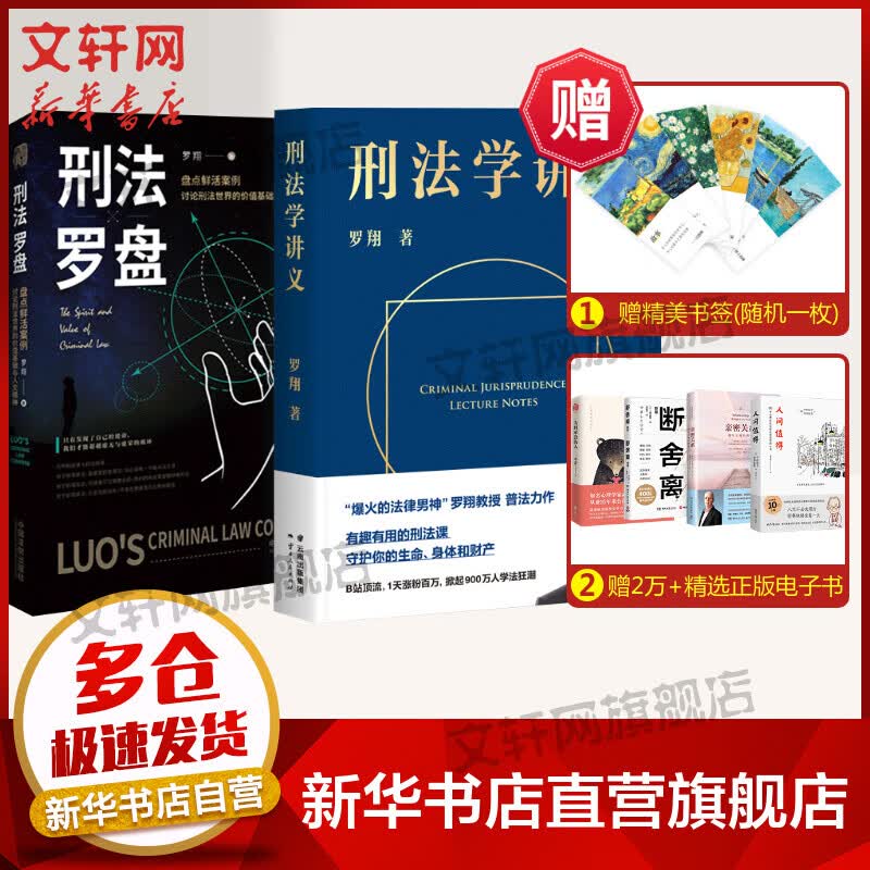 罗翔合集 刑法罗盘+刑法学讲义