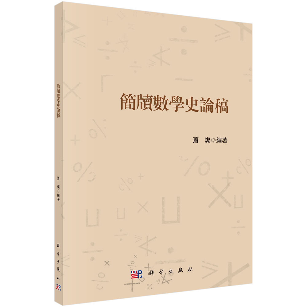 简牍数学史论稿