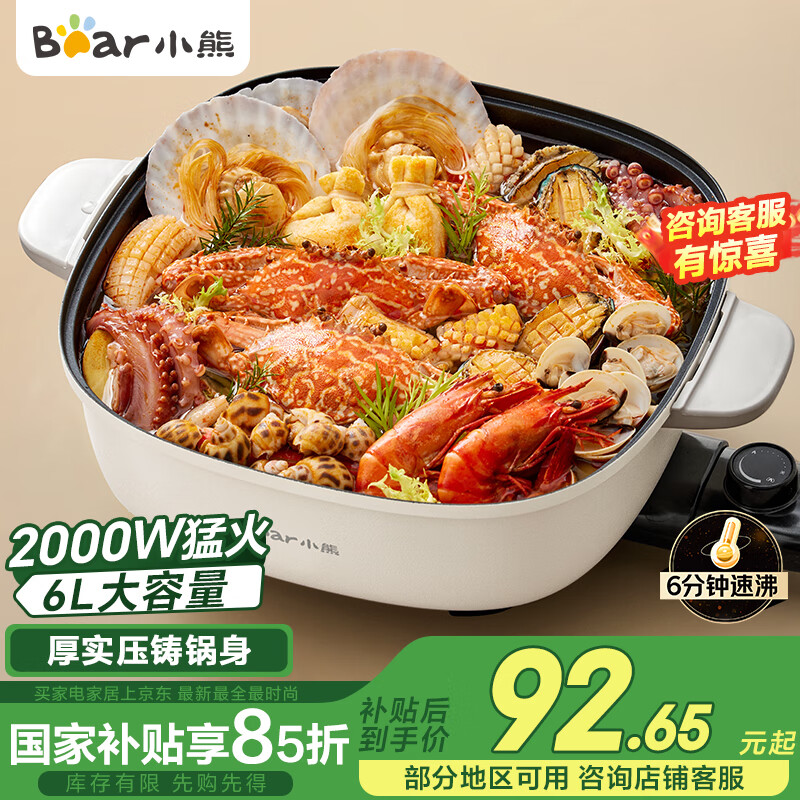 小熊（Bear）火锅专用锅