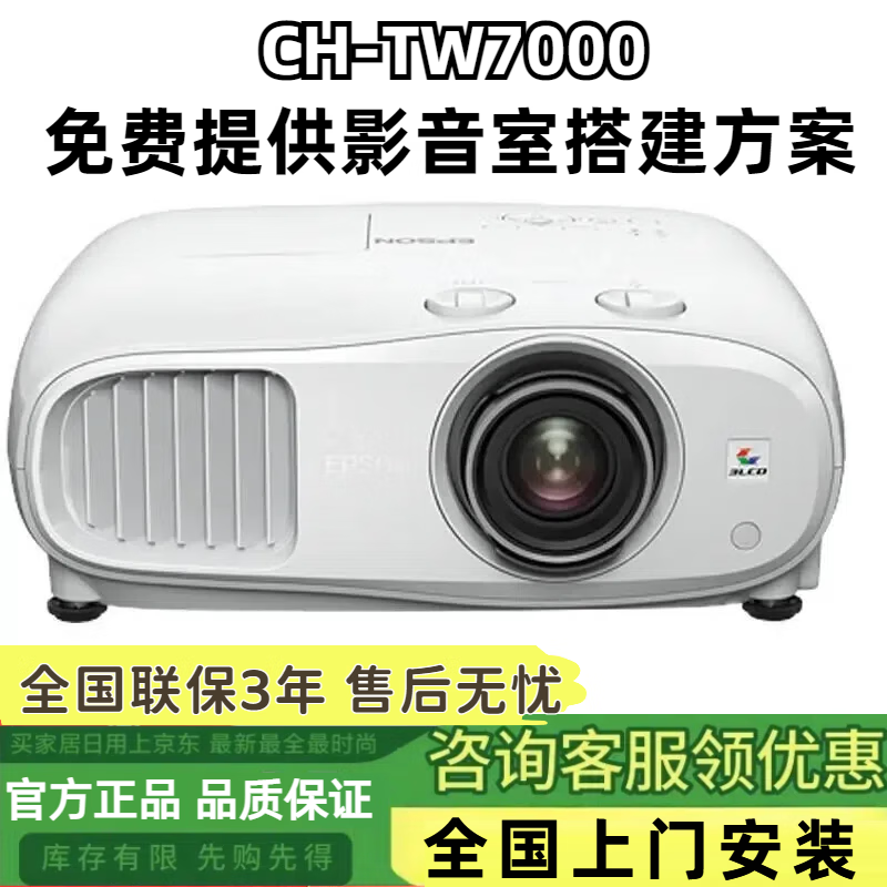 愛(ài)普生（EPSON）TW7400/TW7000投影儀TW8400/TW9400高清4K 3D投影機家庭影院 愛(ài)普生TW7000咨詢(xún)享優(yōu)惠 官方標配