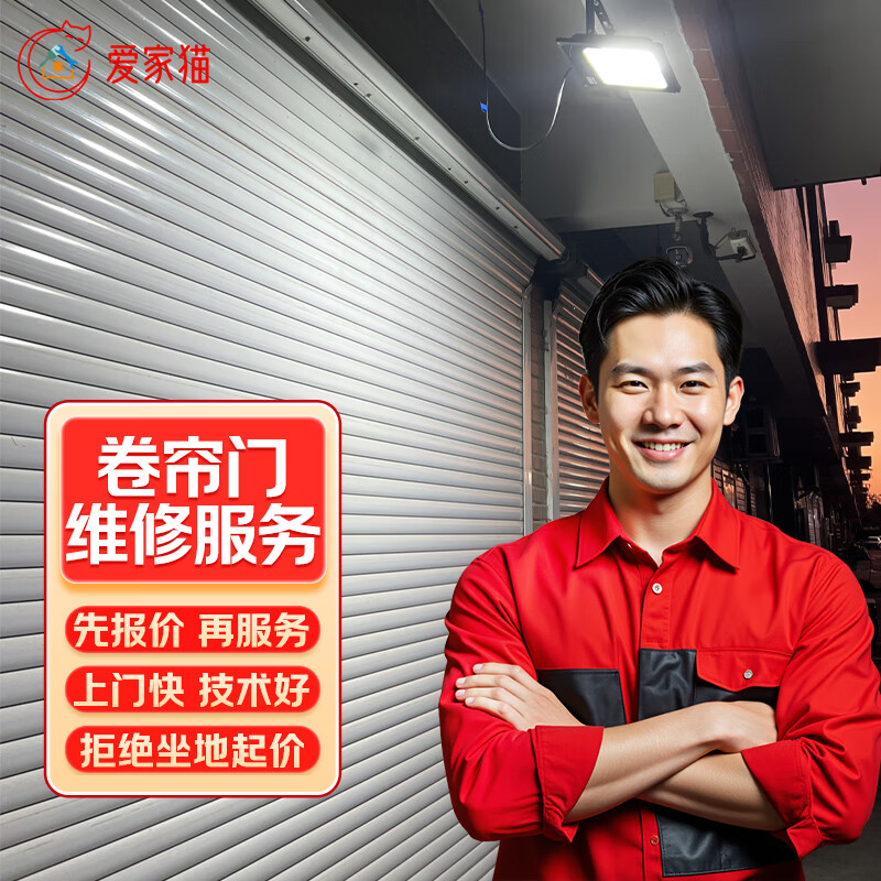 京东同城门窗维修上门服务门维修拆除安装改造防盗门木门卷帘门推拉门玻璃门下沉维修更换门把手合页服务上门 卷帘门维修