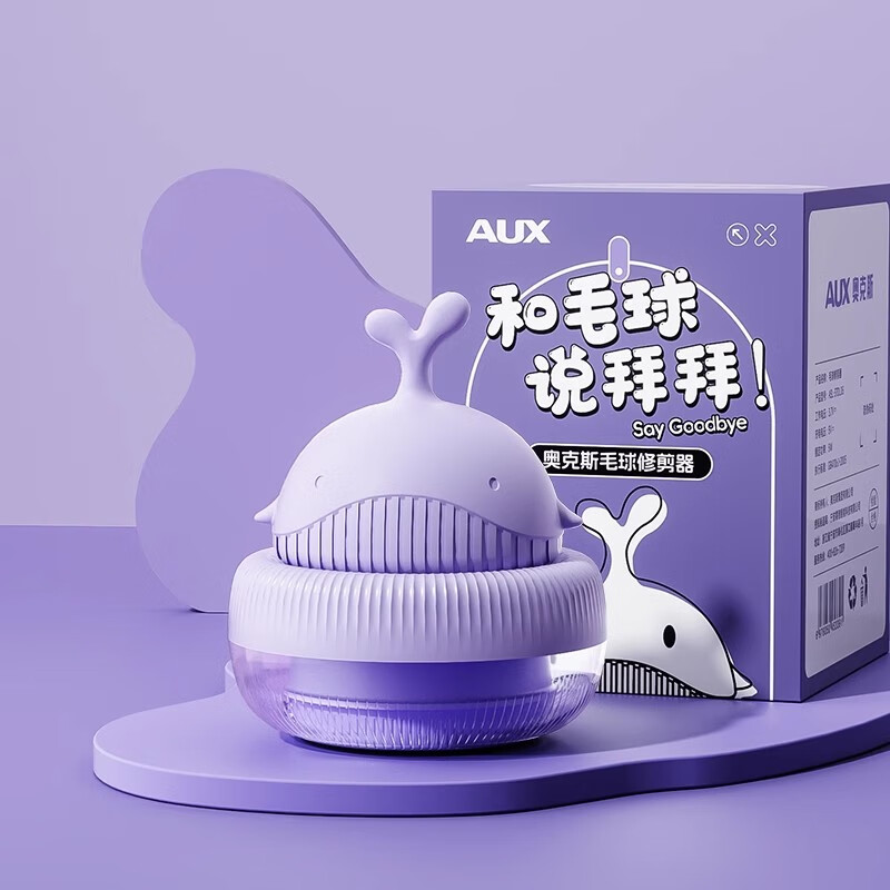 奧克斯（AUX）奧克斯毛球修剪器剃毛器衣服起去球器家用打毛器刮毛器去毛球神器 星戴紫[快速去球不傷衣]