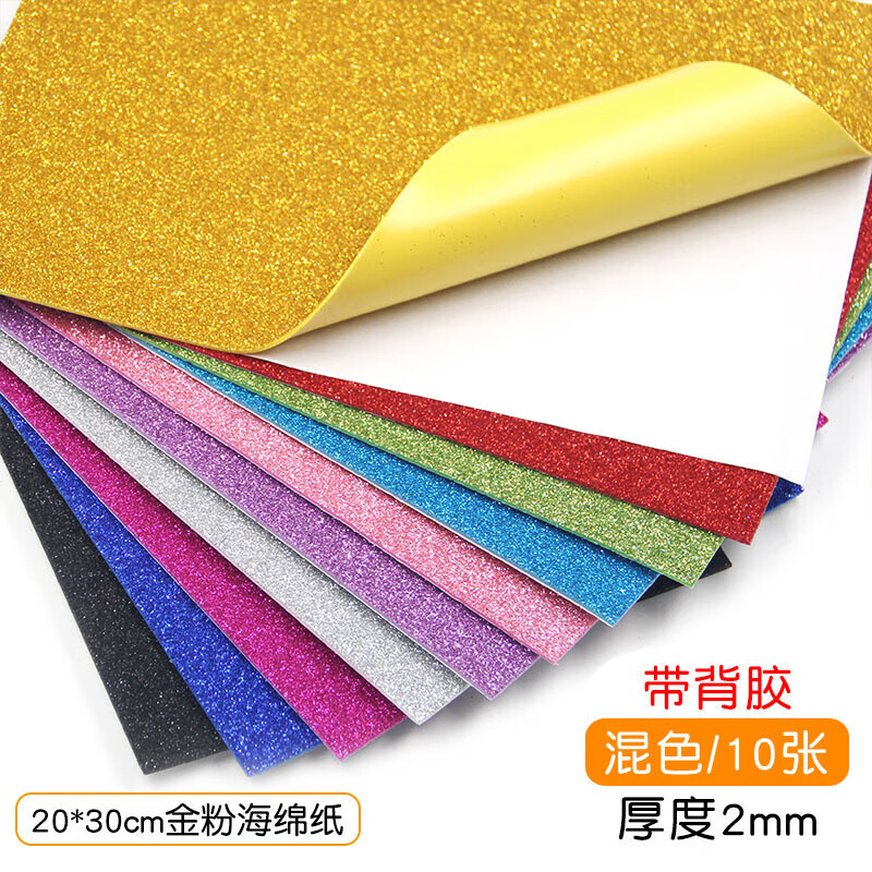阡囤彩色金粉亮片加厚EVA閃光泡沫紙帶背膠手工DIY材料 10張亮片海綿紙[混色/帶膠]A4