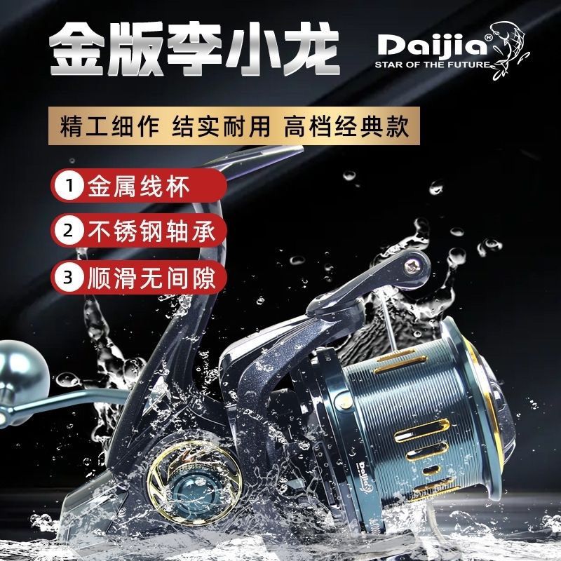 Daijia戴家金版李小龍輪紡車輪錨魚輪大型遠投旋入式釣魚輪 10000系列