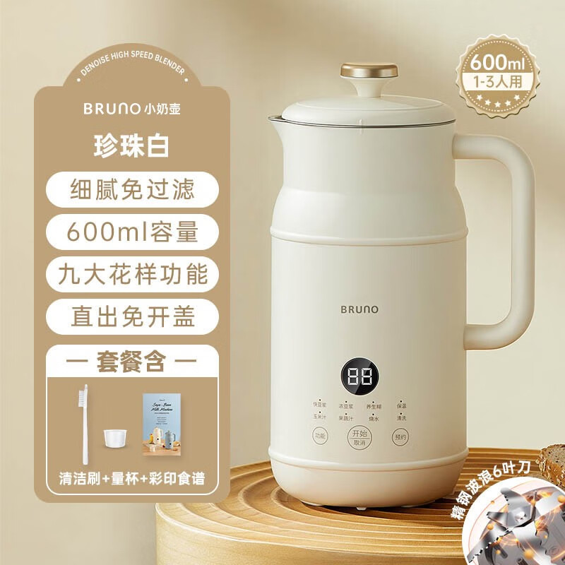 BRUNO可视豆浆机破壁机家用加热全自动多功能辅食料理机小型 珍珠白304不锈钢内胆0.6l 6L 京东折扣/优惠券