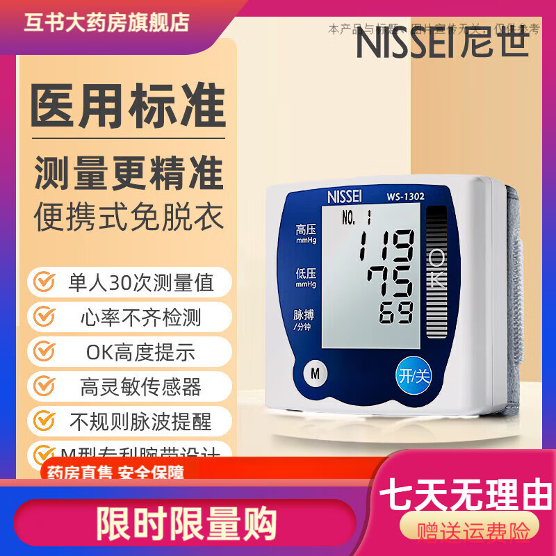 �վ���NISSEI���վ�NISSEI������ЯʽѪѹ������ ����ʽ���õ���Ѫѹ�Ƹ߾�׼�� WS-1302��׼�� ���˼���30��