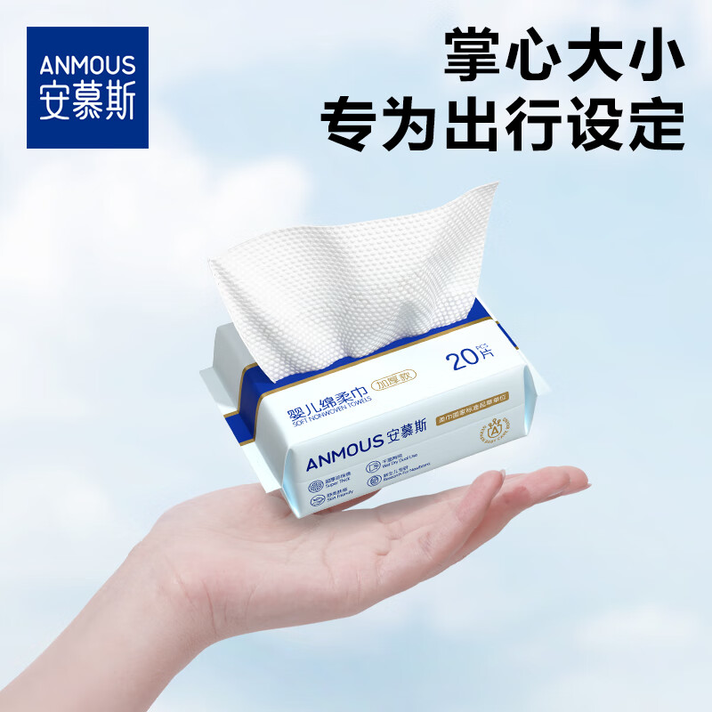 安慕斯婴儿便携小包绵柔巾手口屁专用干湿两用新生儿非湿巾20抽 20抽 1包 【加厚款】