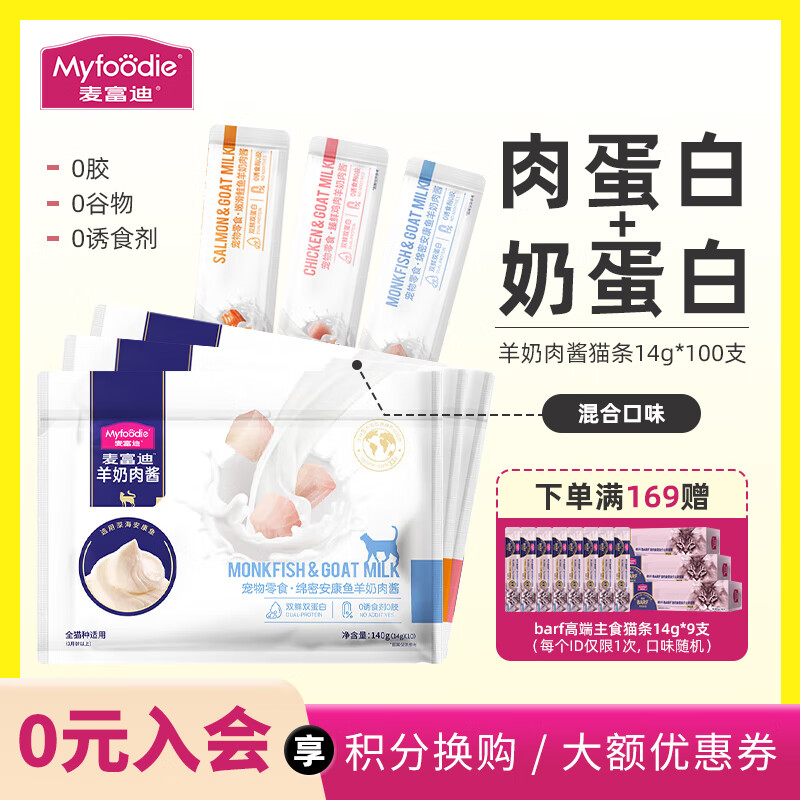 �󸻵ϣ�Myfoodie���󸻵�è�������⽴è����ʳӪ����ˮʪ���������è��ʪ�������� 3�ֿ�ζ���100֧