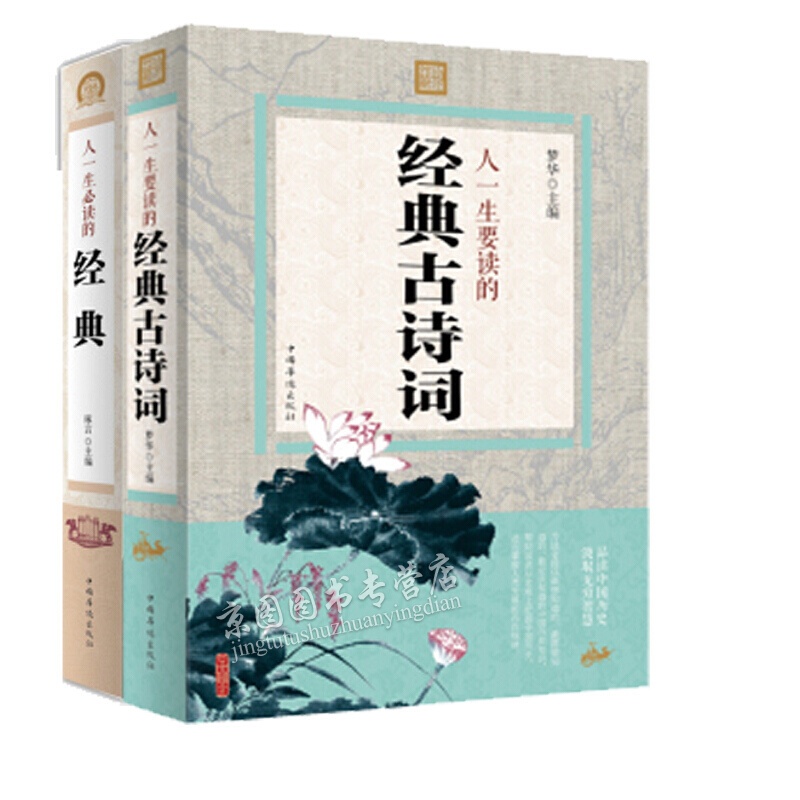人一生必读的经典 人一生要读的经典古诗词青少年学生读物