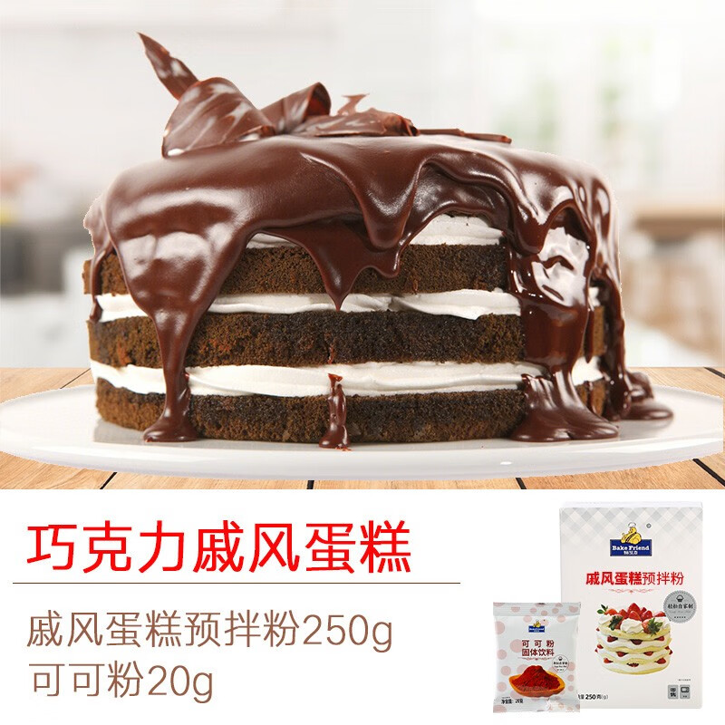 原料套餐 做生日蛋糕材料 自制小白套装电饭煲可做 diy巧克力戚风蛋糕