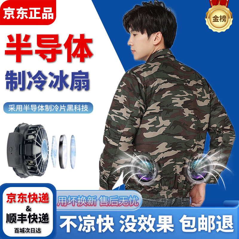 維曼芬夏天降溫制冷空調衣服男裝帶風扇的衣服工地工作服焊工防曬空調服 [5代]迷彩1件【半導體制冷】 XL 【建議125-145斤】