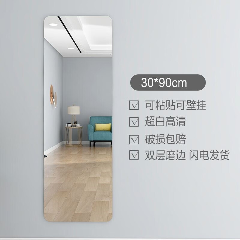 更衣鏡照衣鏡家用鏡子全身鏡粘墻貼片柜門穿衣家用小戶型免打孔貼 閃電發(fā)貨】圓角圓邊30*90(高清超