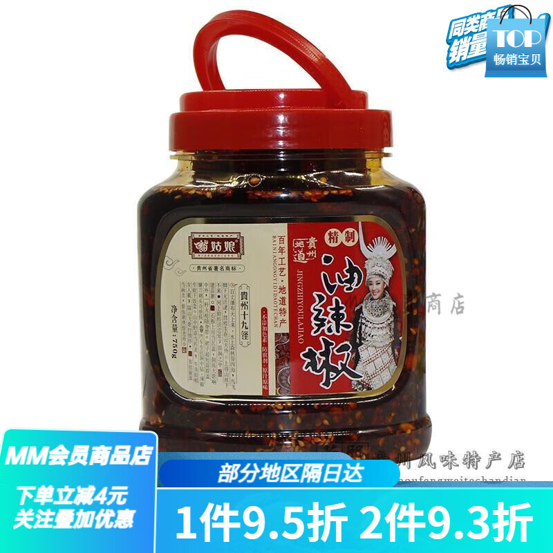 苗姑娘精制油辣椒750g 貴州特產(chǎn)紅油辣子十九怪早餐粉面佐料