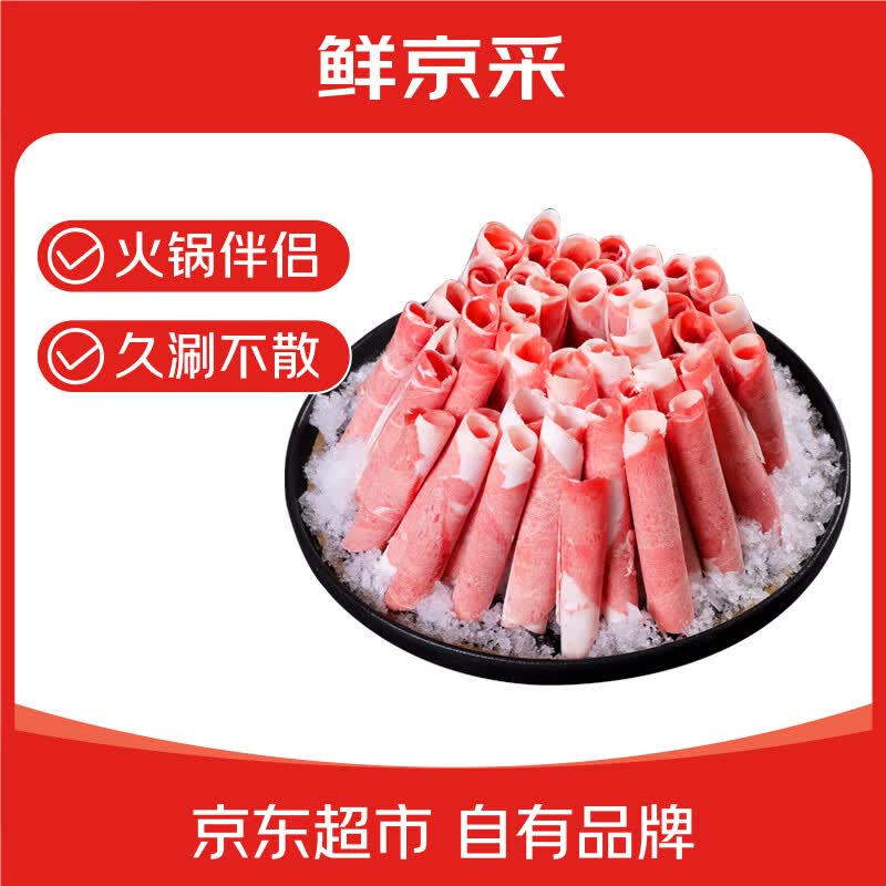 鲜京采甄选宁夏滩羊肉卷原切250g*4盒羊肉片涮羊肉火锅食材清真源头直发