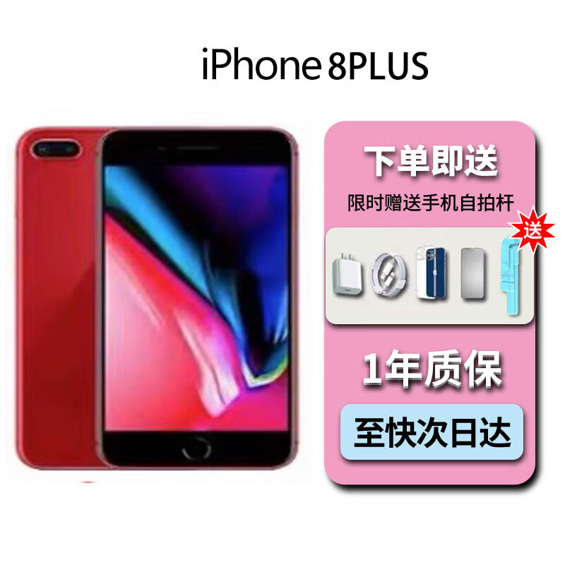 国行正品iphone8plus手机全网通支持移动联通电信 iPhone8plus 红色 64G