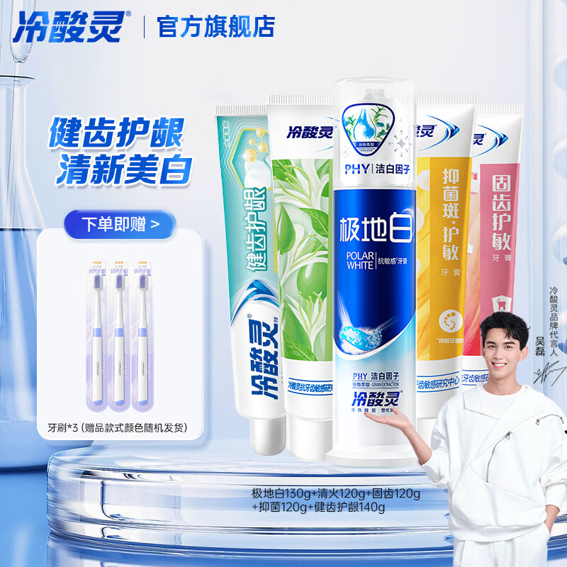 冷酸靈抗敏感泵式按壓式牙膏套裝 美白護(hù)齦 清新口氣【吳磊同款】 多效美白牙膏套裝 630g*1套