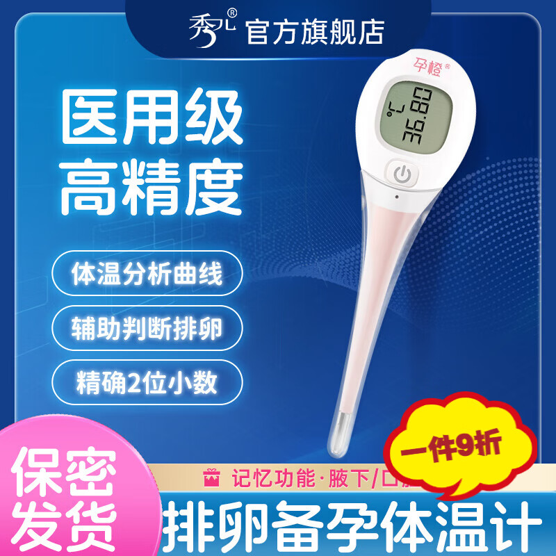 孕橙（shecare）孕橙體溫計精準(zhǔn)醫(yī)用級備孕測排卵期女性家用基礎(chǔ)溫度計 電子體溫計1支