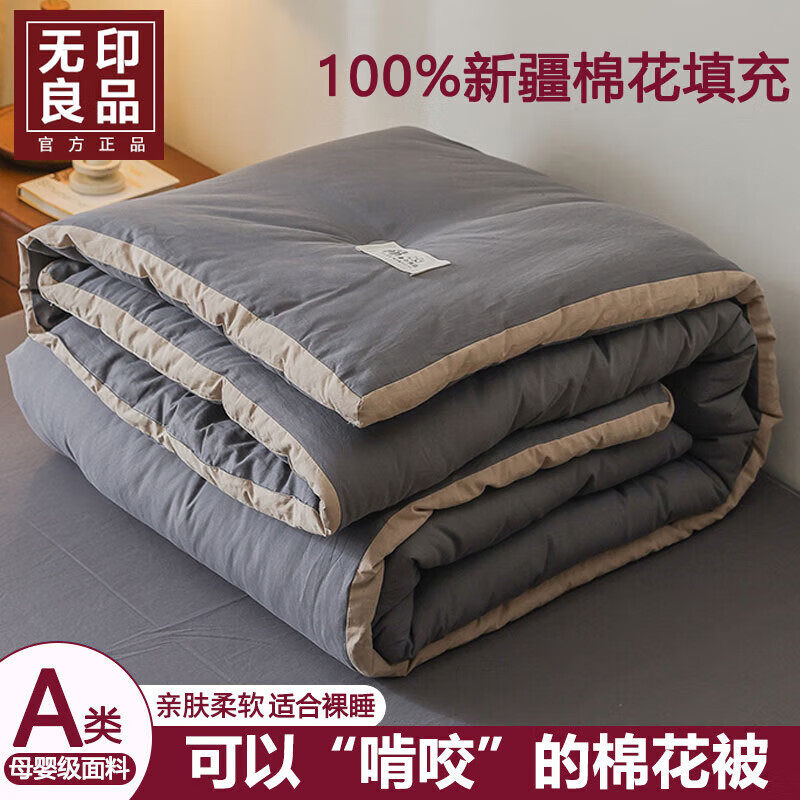 无印良品全棉新疆棉花被子春秋棉被单人3-4斤薄空调夏凉被芯宿舍冬季被褥 高级灰【A类里外全棉】 150x200cm春秋被【重量约4斤】