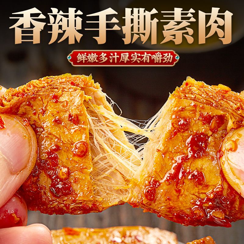 胖东来手撕素肉零食网红休闲食品手撕素牛排豆干怀旧小吃 香辣味豆干18包