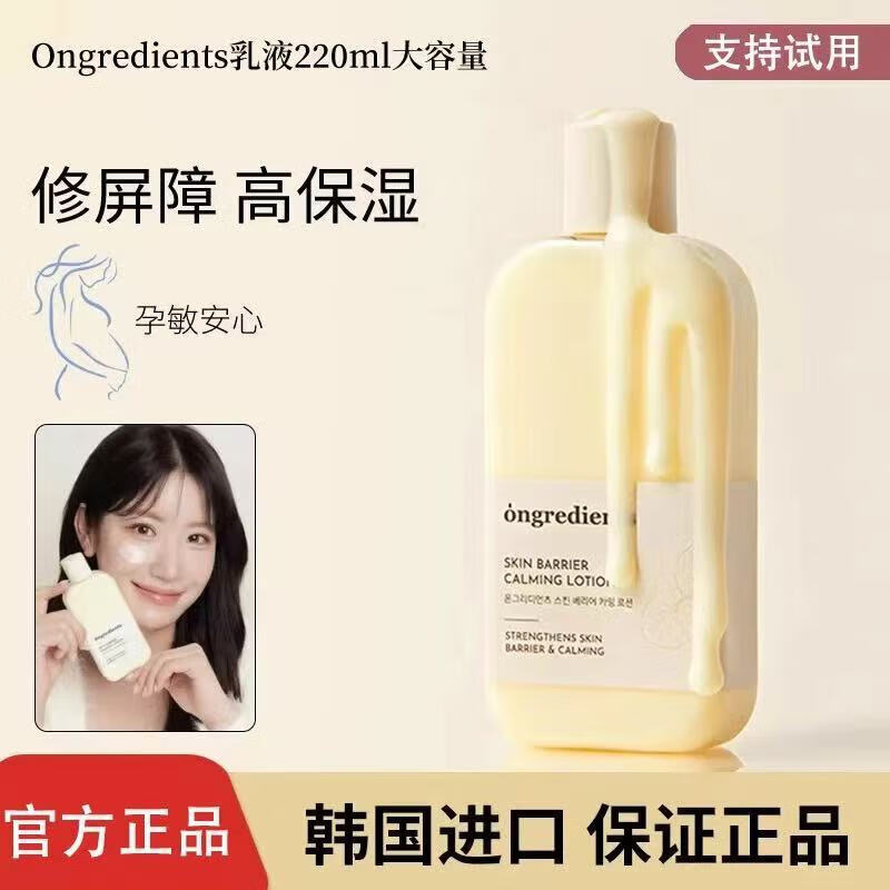 ongredients韓國溫麗慈肌膚屏障鎮(zhèn)靜妝前乳液補(bǔ)水保濕滋潤彈嫩護(hù)膚乳不卡粉 溫麗慈屏障鎮(zhèn)靜乳液220ml*1瓶