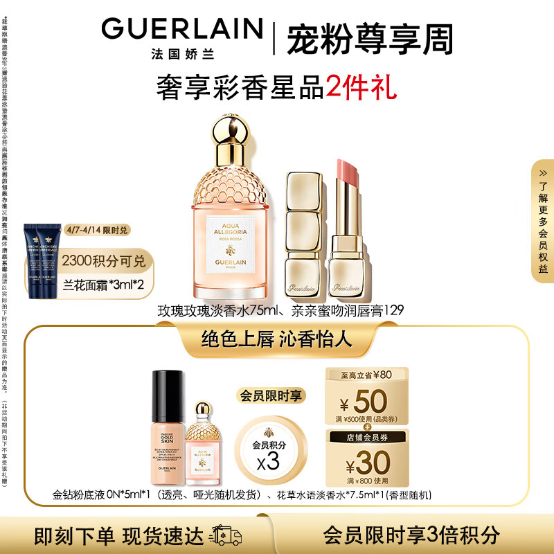 ������Guerlain��������װ����������Ǵ���129+õ�嵭��ˮ75ml����������Ů��
